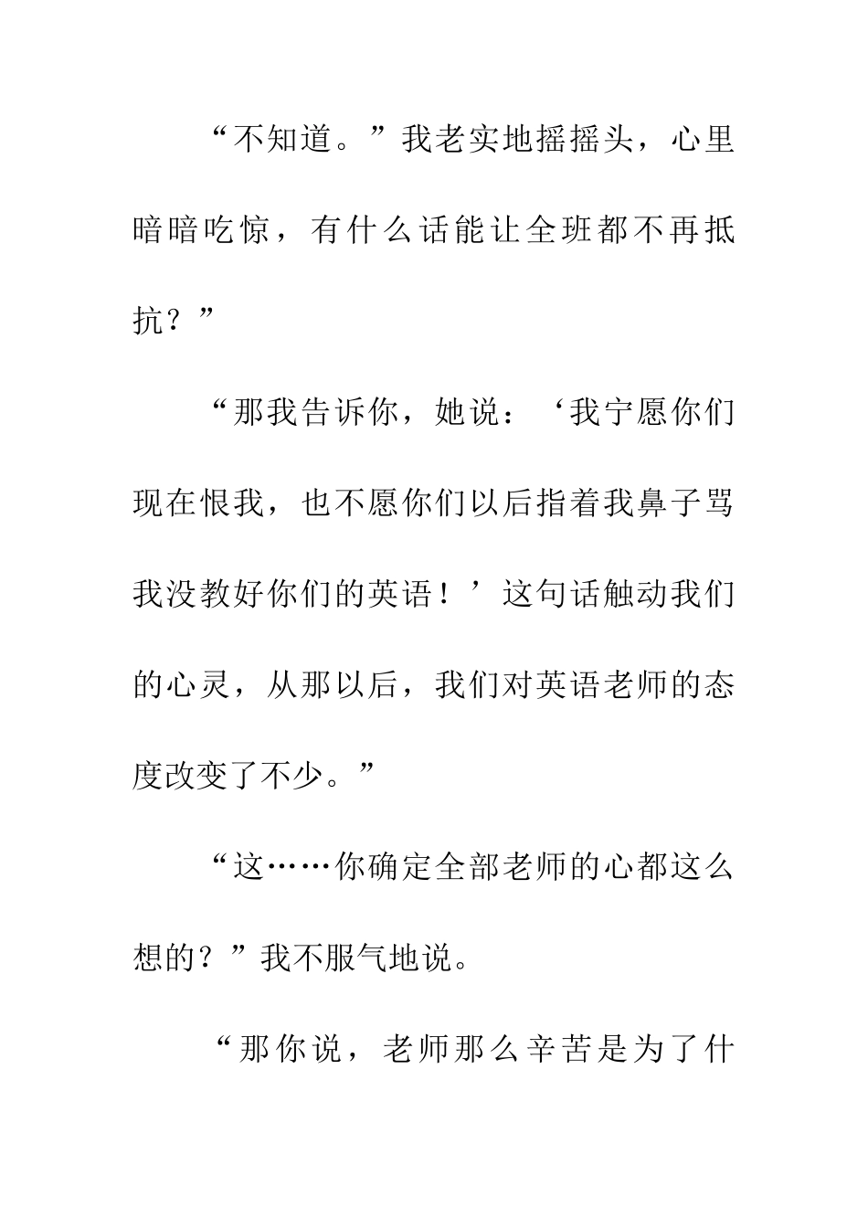 老师让我再爱你一次_第3页