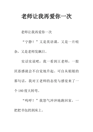 老师让我再爱你一次