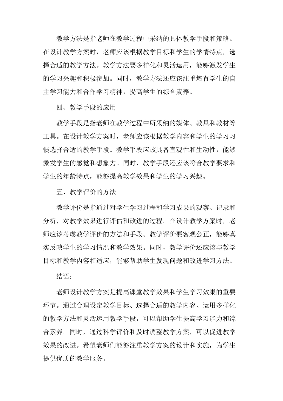 老师设计教学方案_第2页