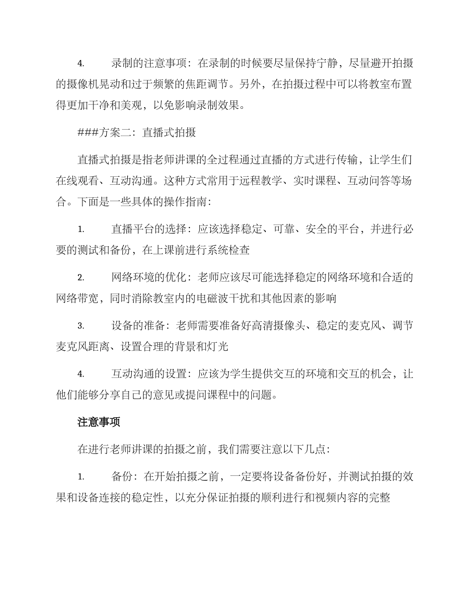 老师讲课拍摄方案_第2页