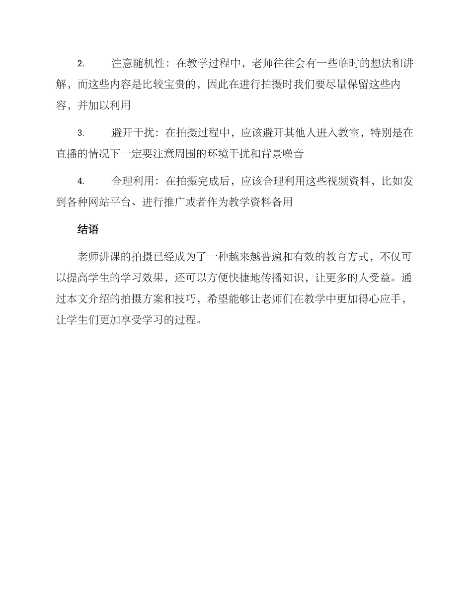 老师讲课拍摄方案_第3页