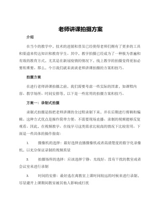 老师讲课拍摄方案