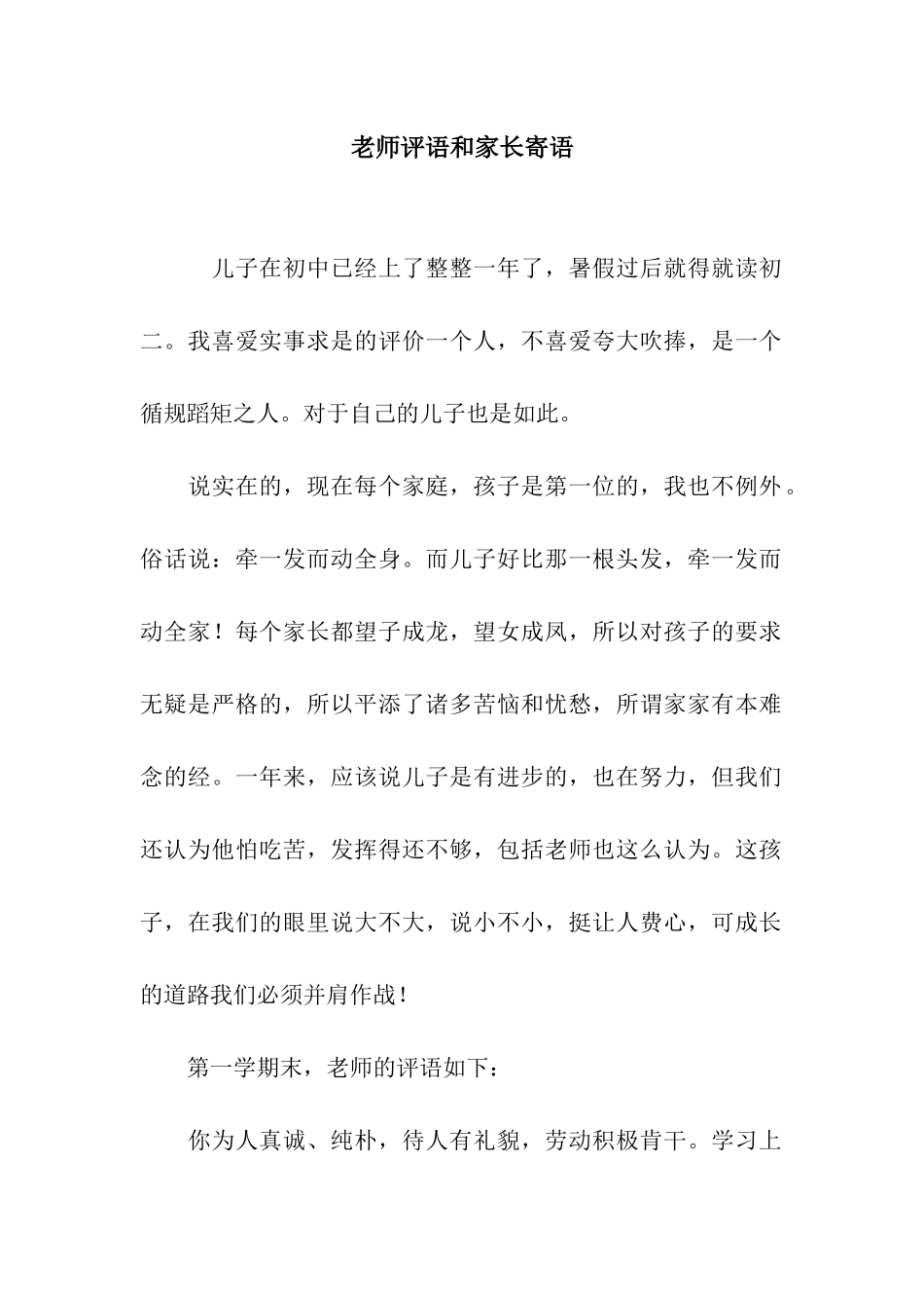 老师评语和家长寄语_第1页