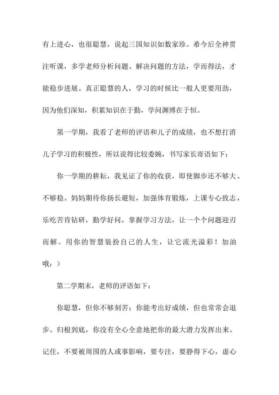 老师评语和家长寄语_第2页