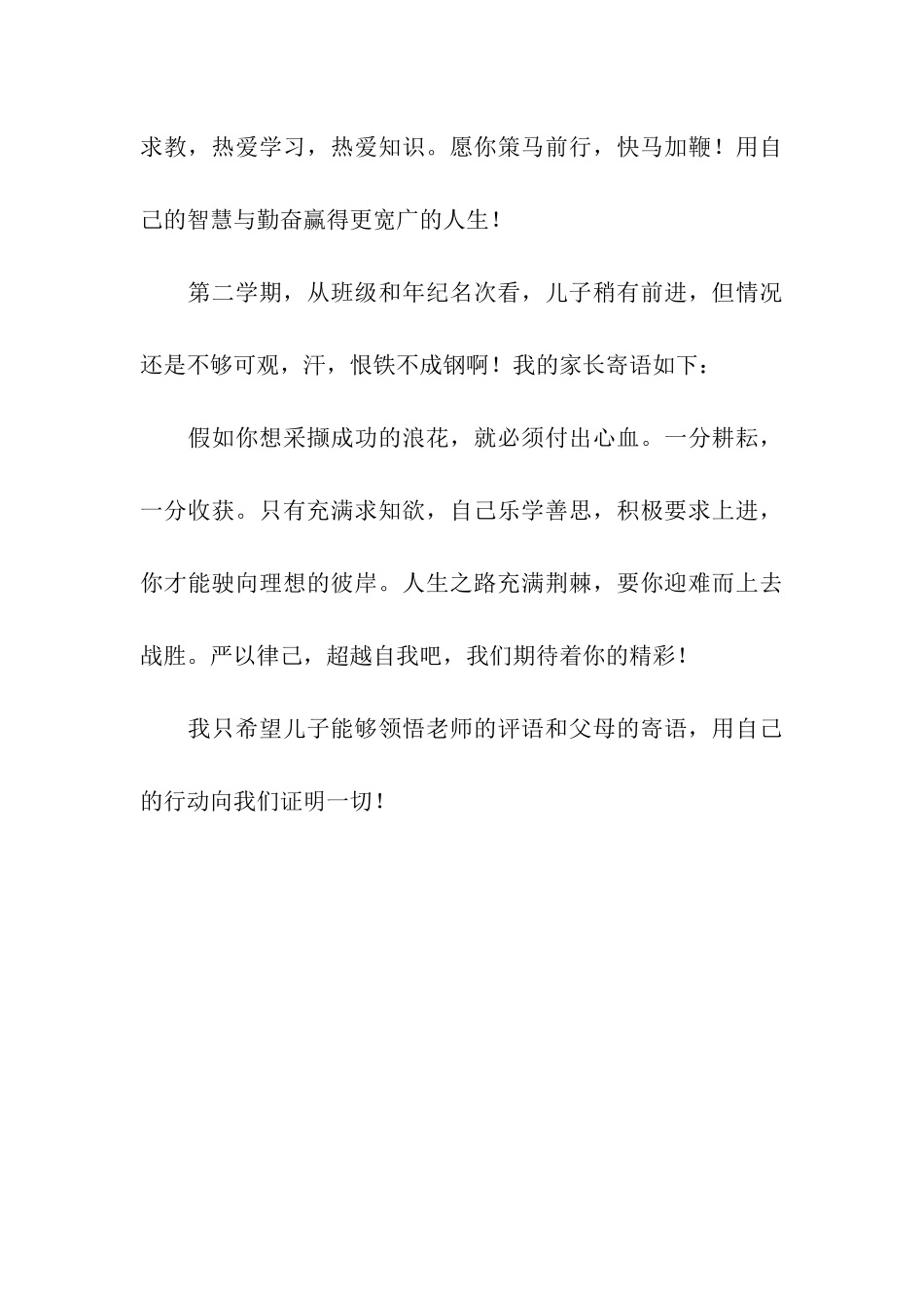 老师评语和家长寄语_第3页