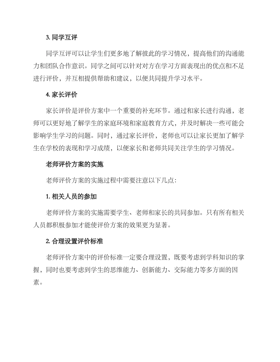 老师评价方案_第2页