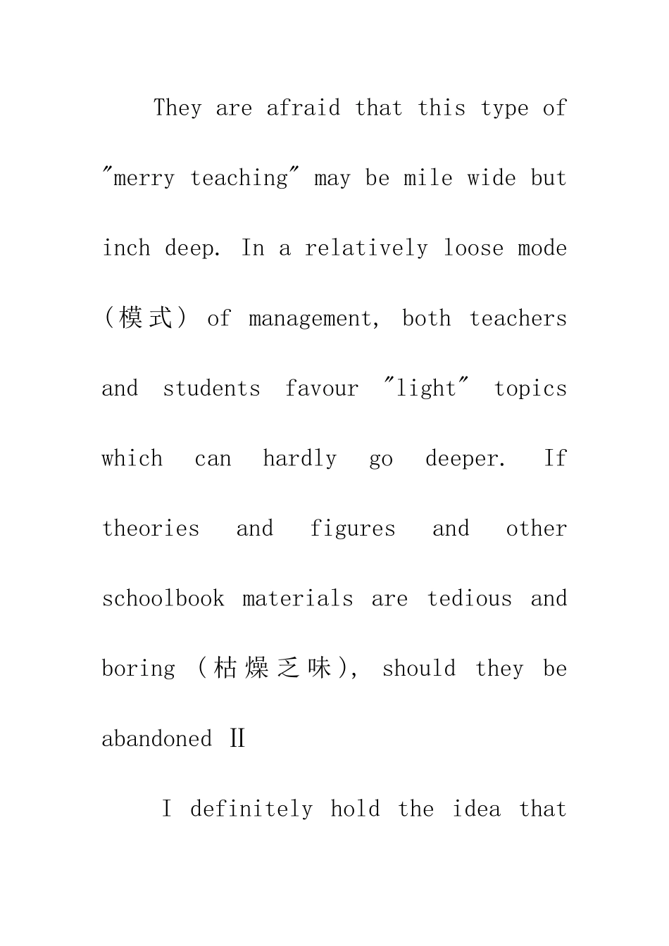 老师讲课要有趣、好玩_第3页