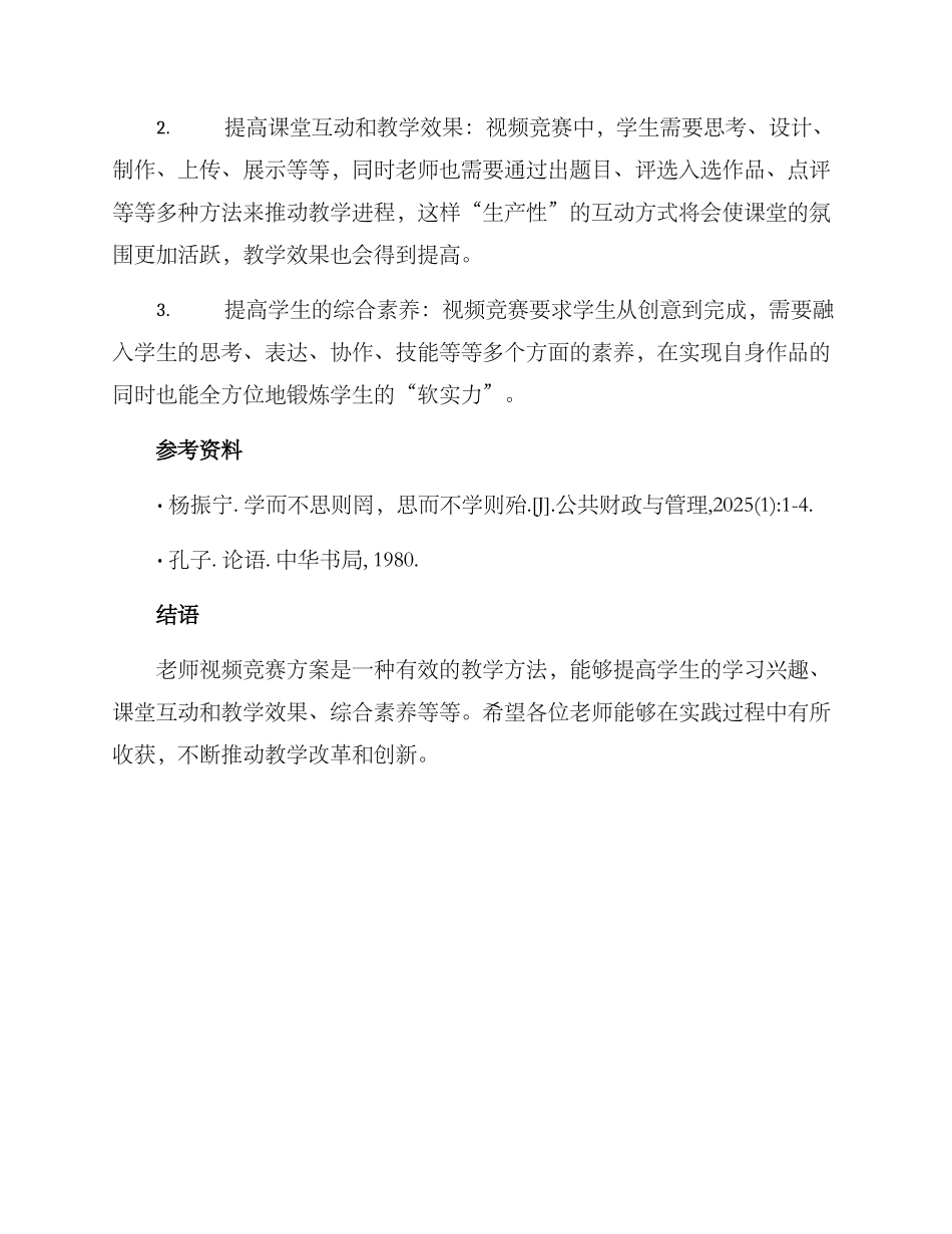 老师视频比赛方案_第2页
