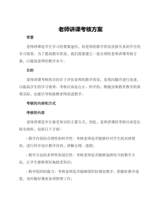 老师讲课考核方案