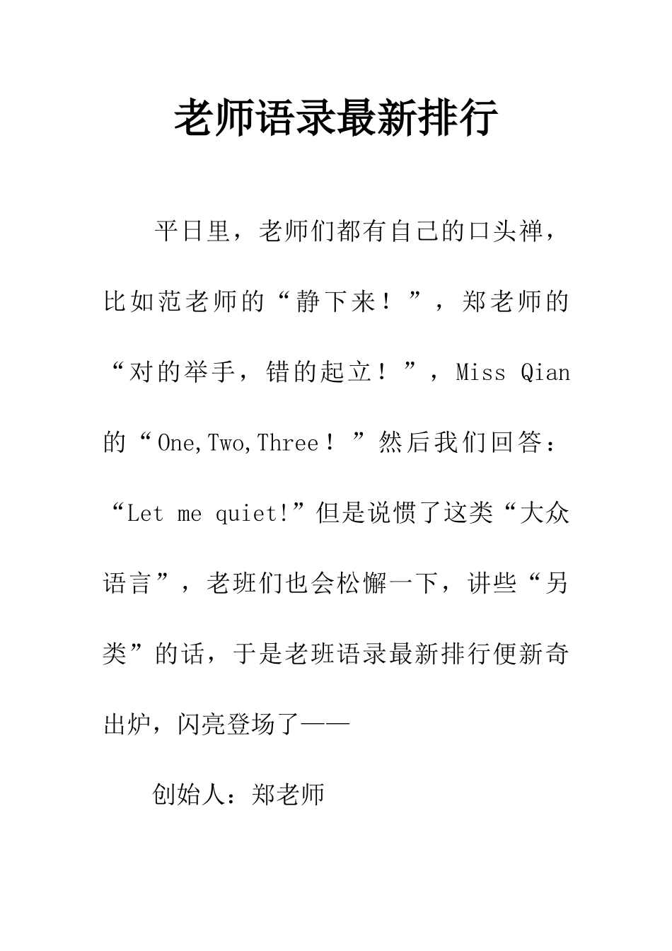 老师语录最新排行_第1页