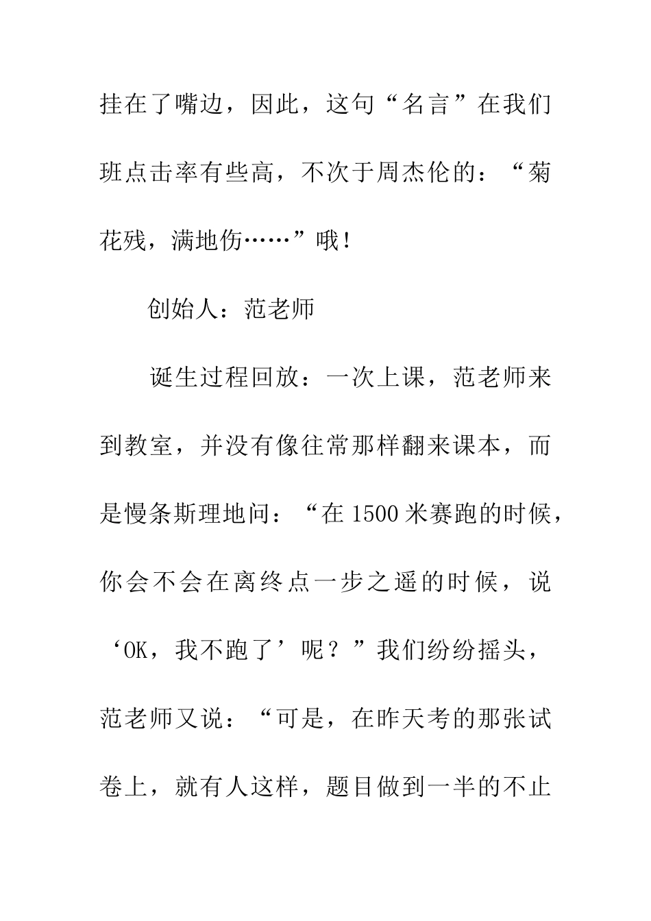 老师语录最新排行_第3页