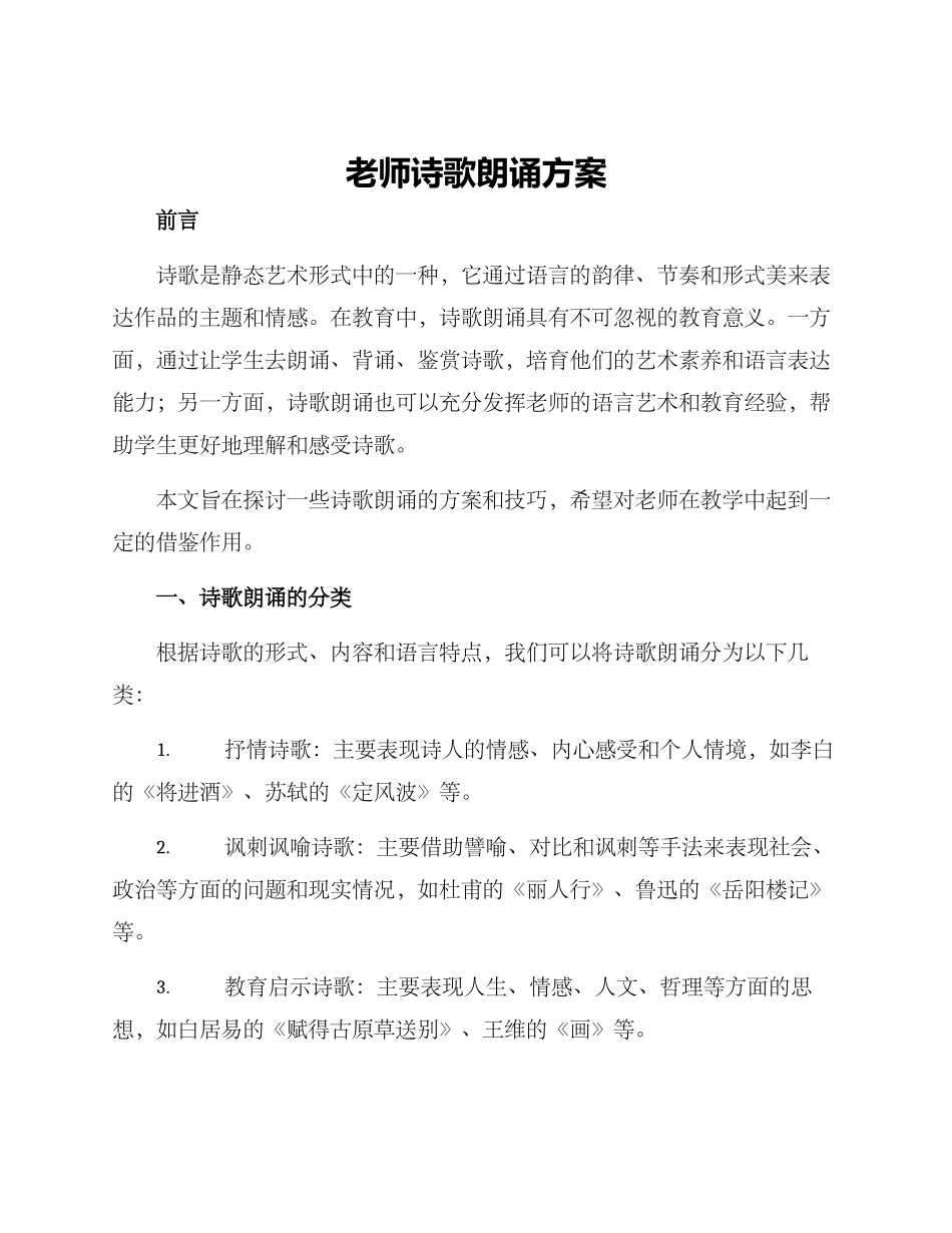 老师诗歌朗诵方案_第1页