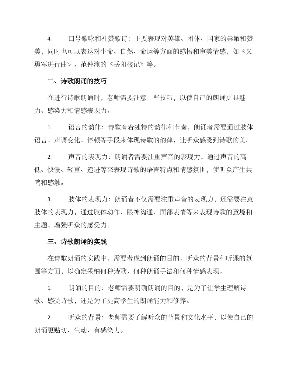 老师诗歌朗诵方案_第2页