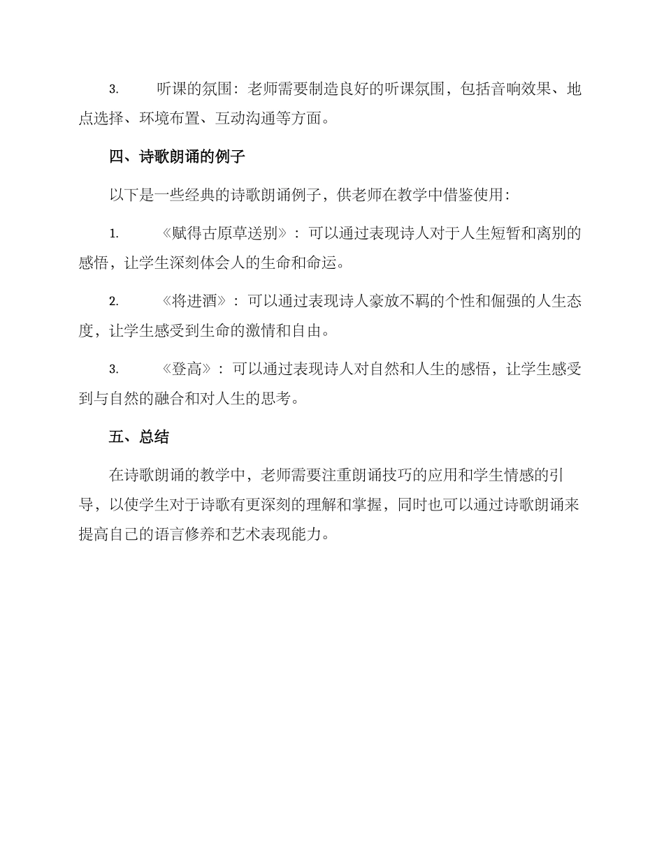 老师诗歌朗诵方案_第3页