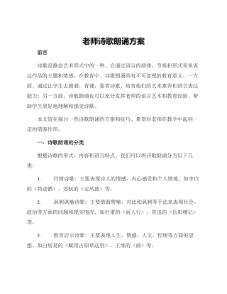 老师诗歌朗诵方案