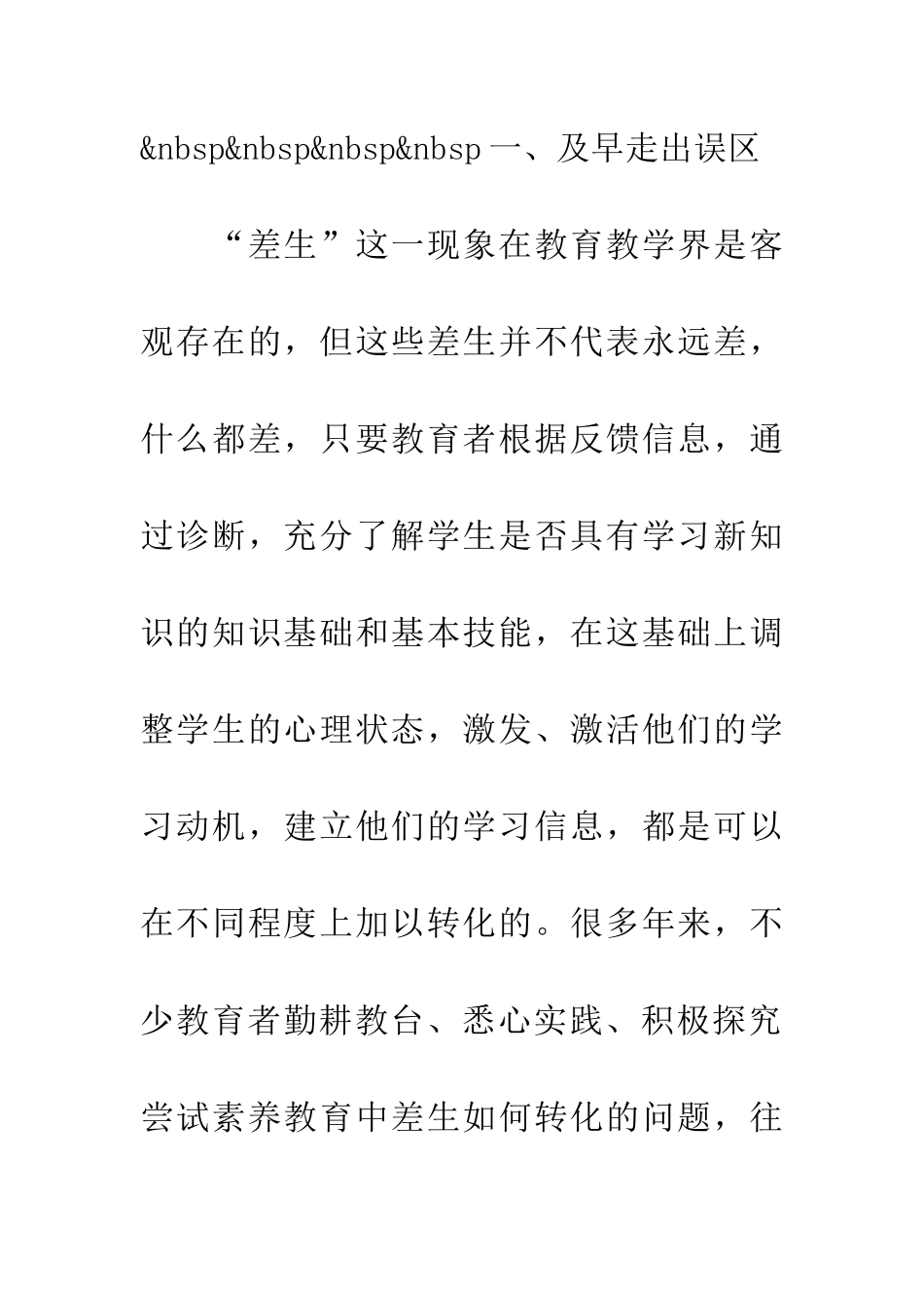 老师请给差生一片绿茵-1_第2页