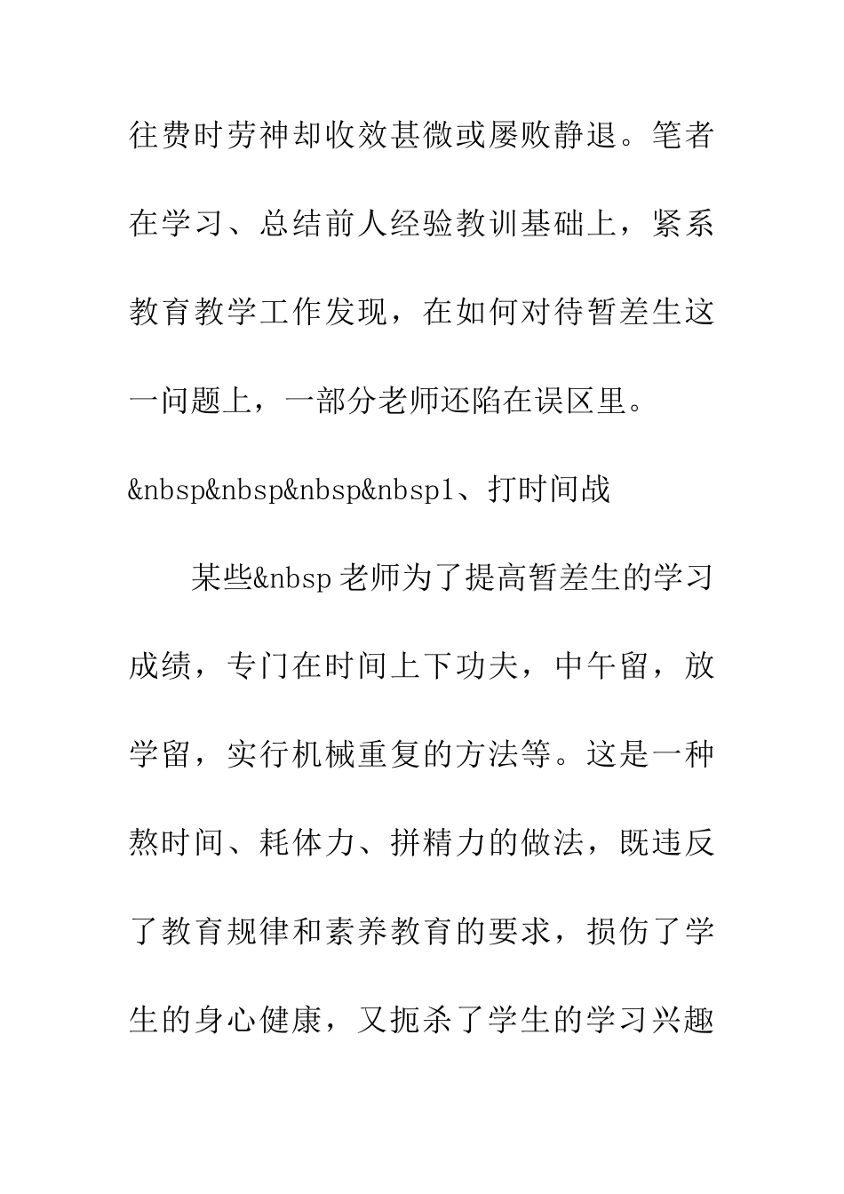 老师请给差生一片绿茵-1_第3页