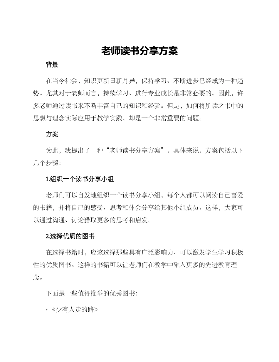老师读书分享方案_第1页