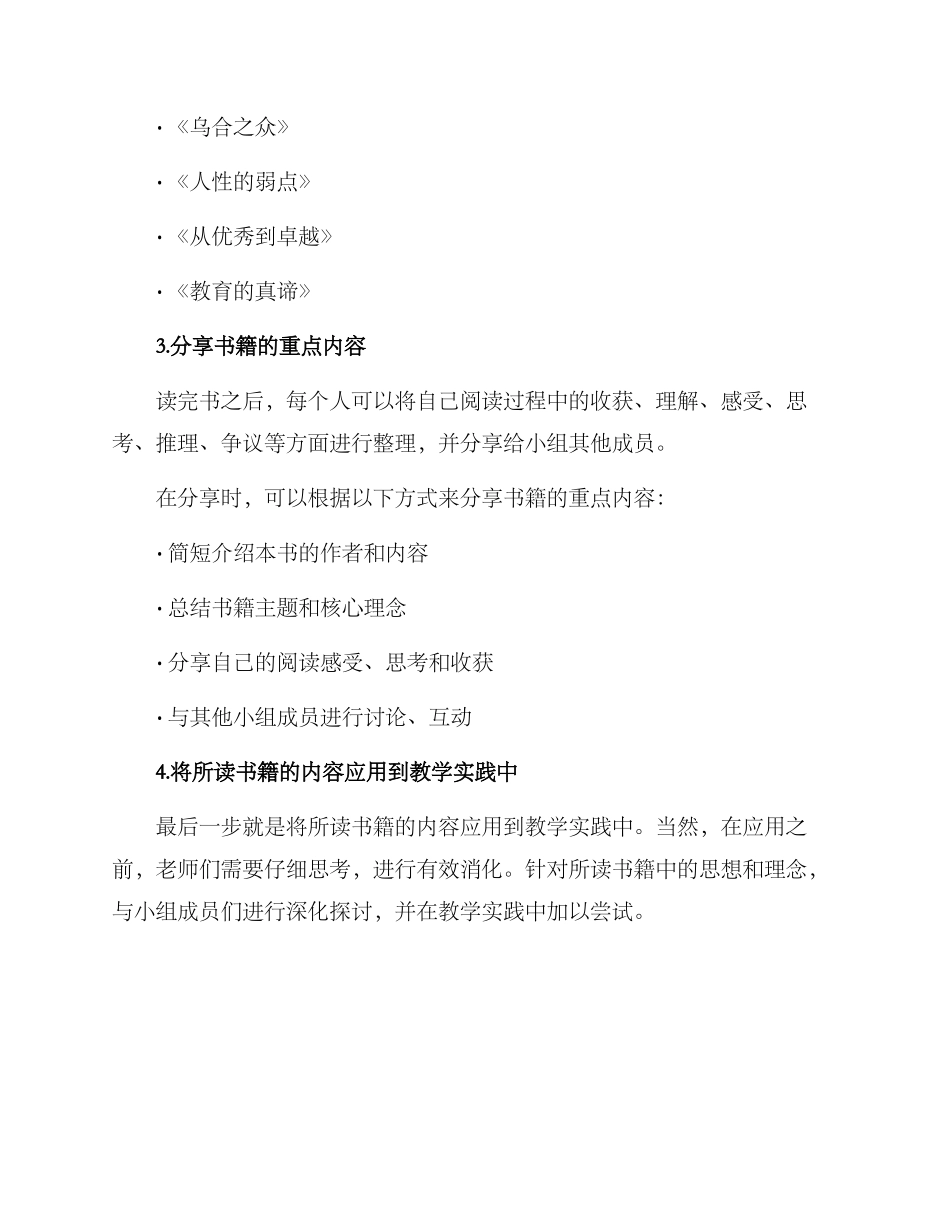 老师读书分享方案_第2页