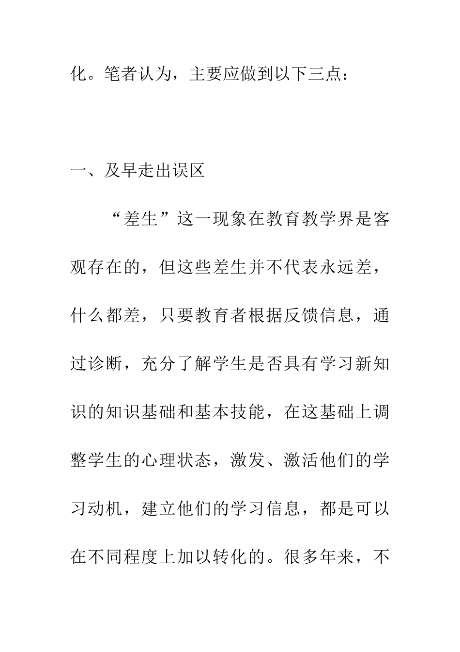 老师请给差生一片绿茵_第2页