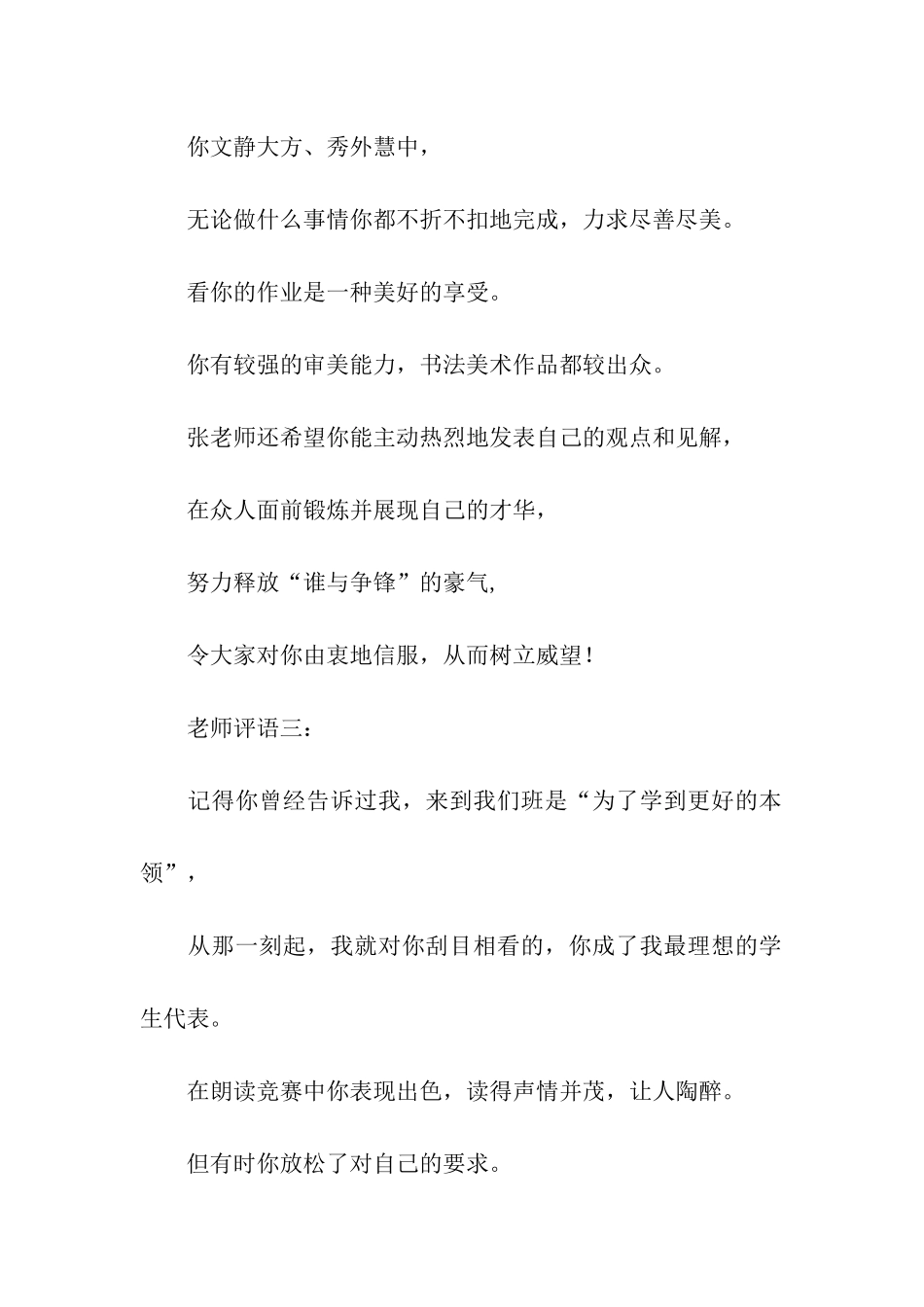 老师评语集锦_第2页