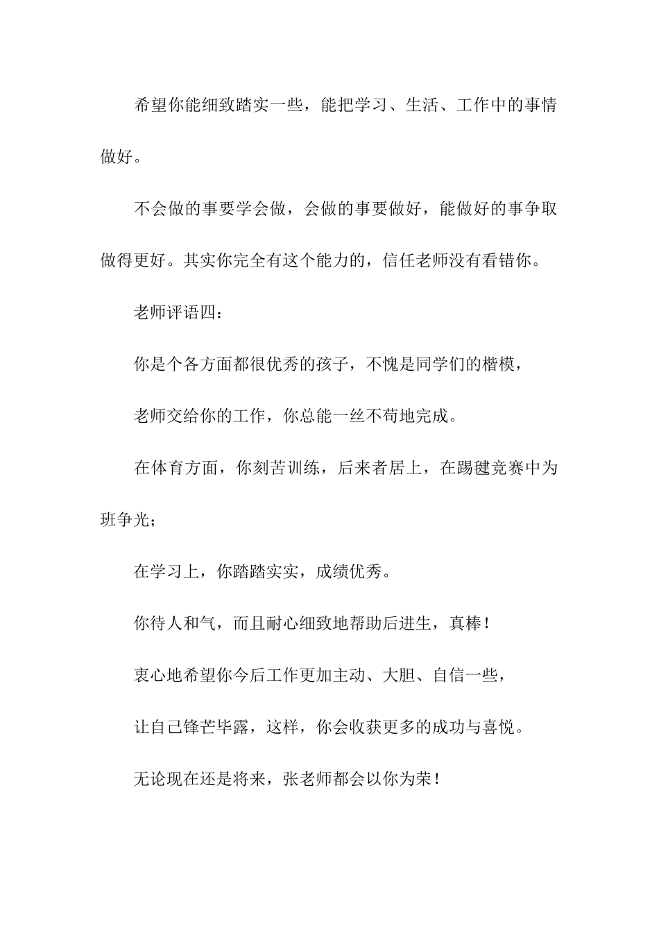 老师评语集锦_第3页