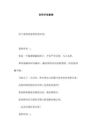 老师评语集锦