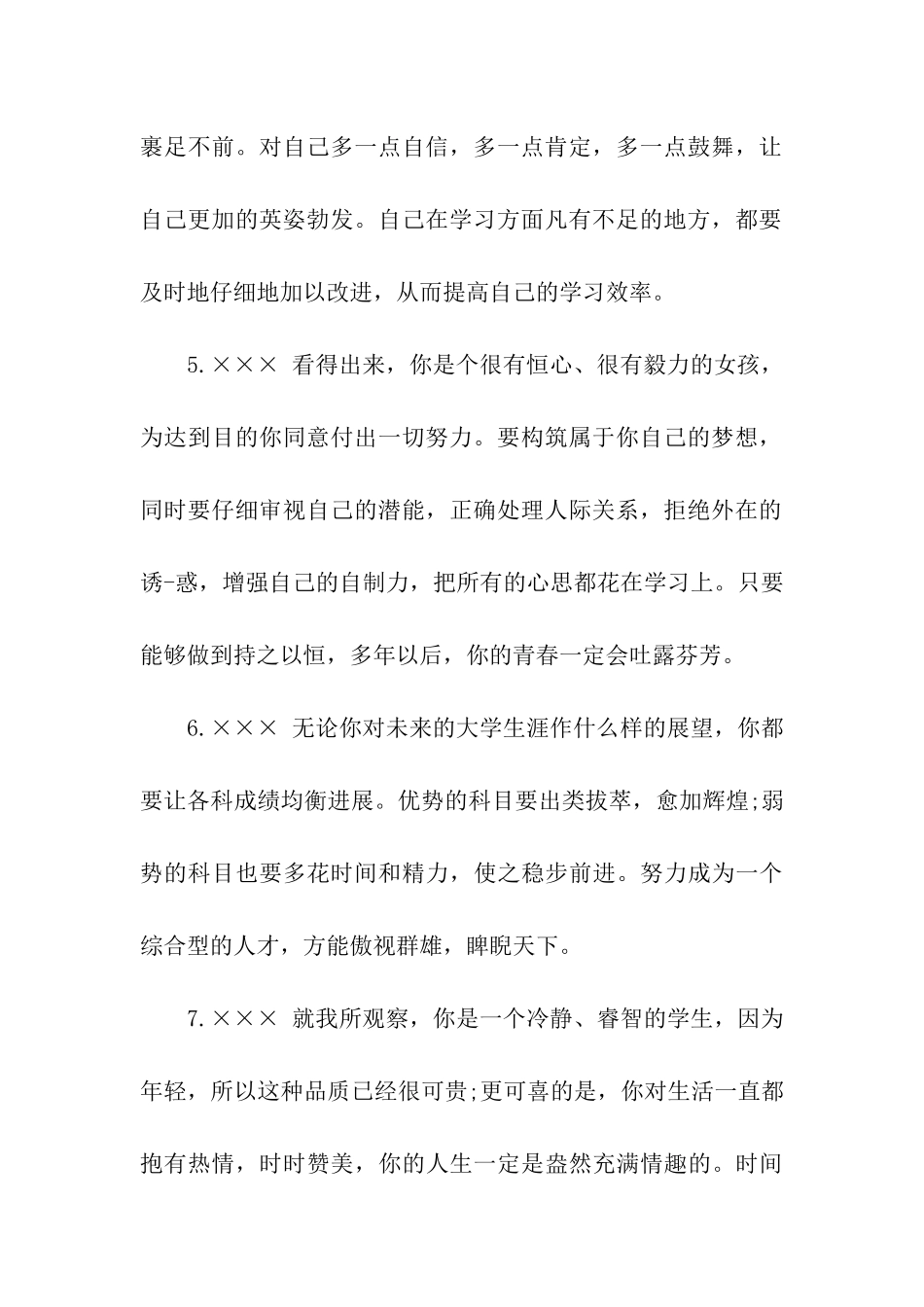老师评语大全_第2页