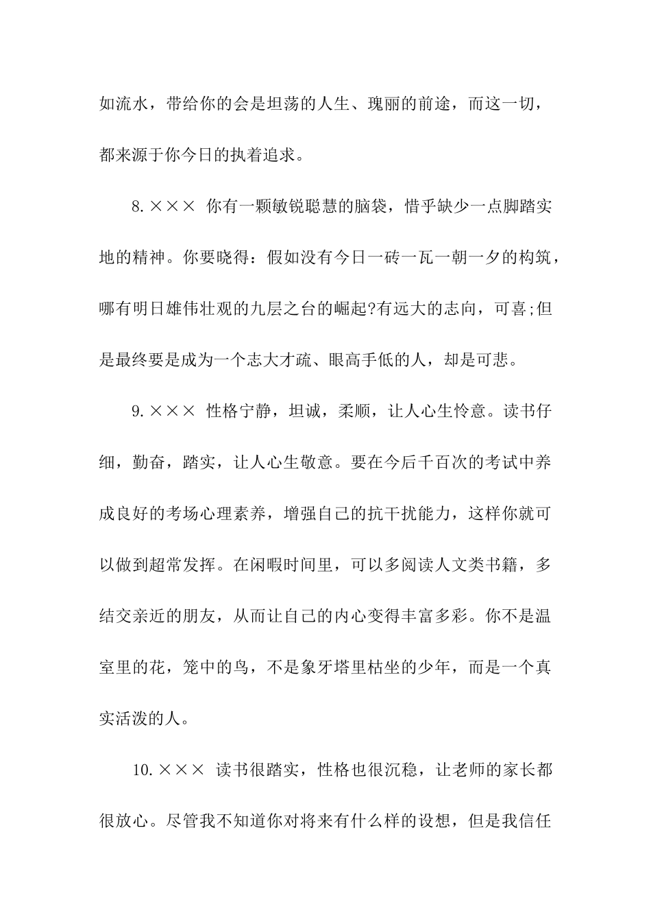 老师评语大全_第3页