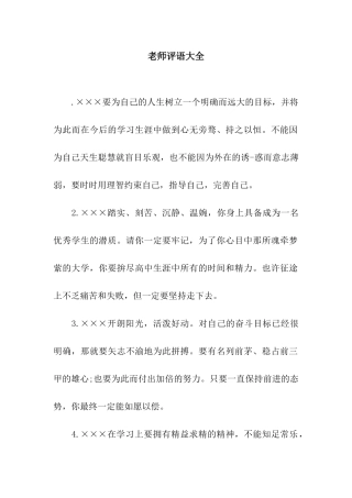 老师评语大全