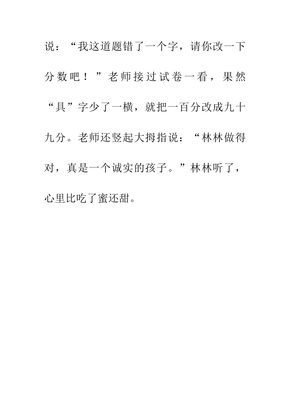 老师说我做得对_第2页