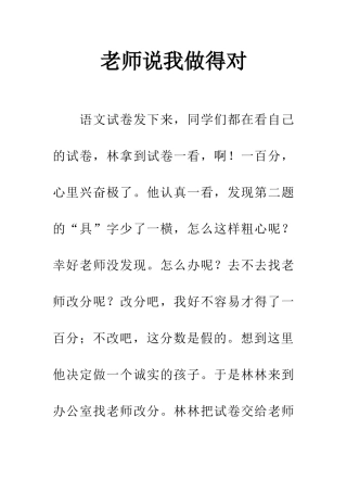 老师说我做得对