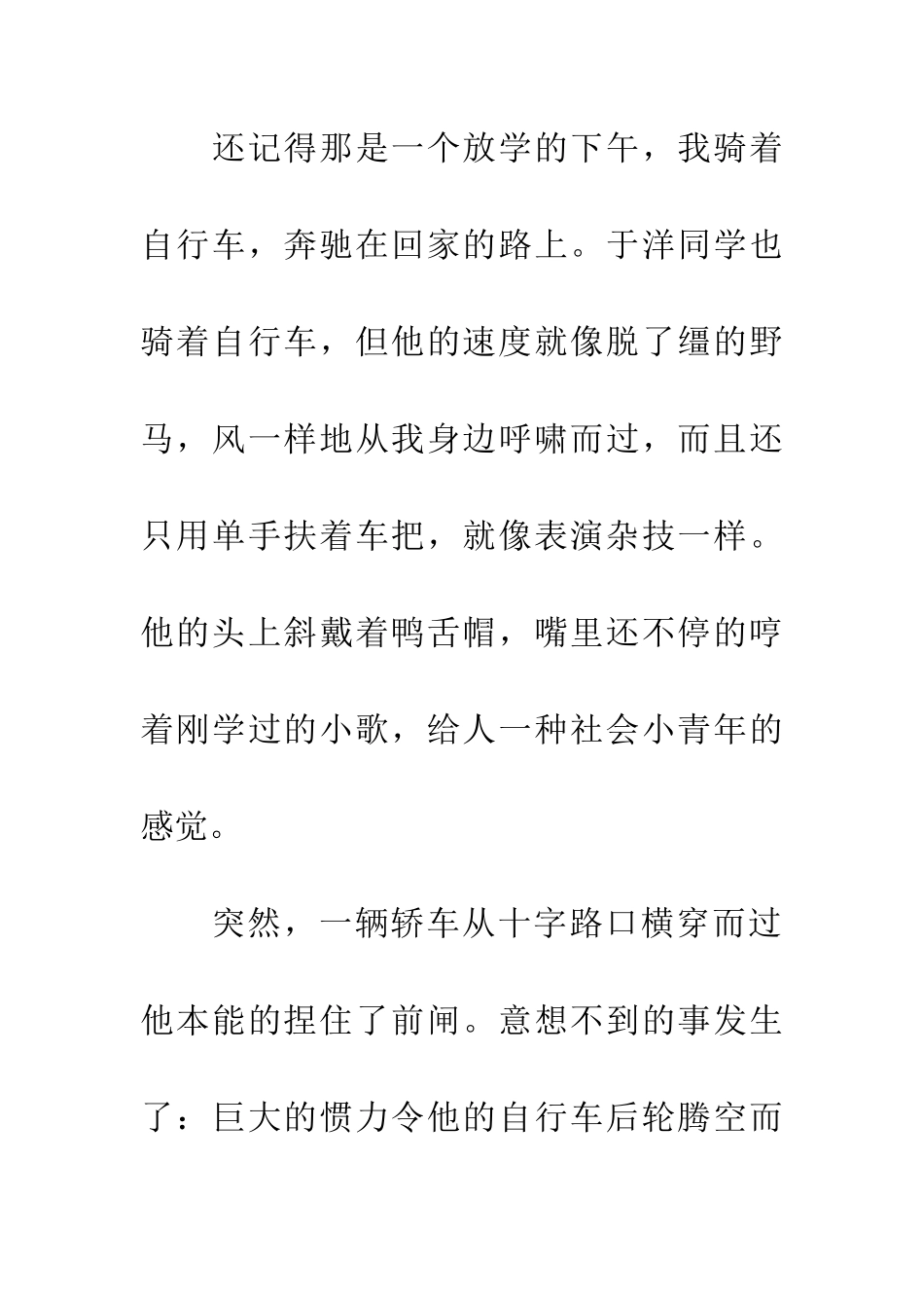 老师请您也记住我_第2页