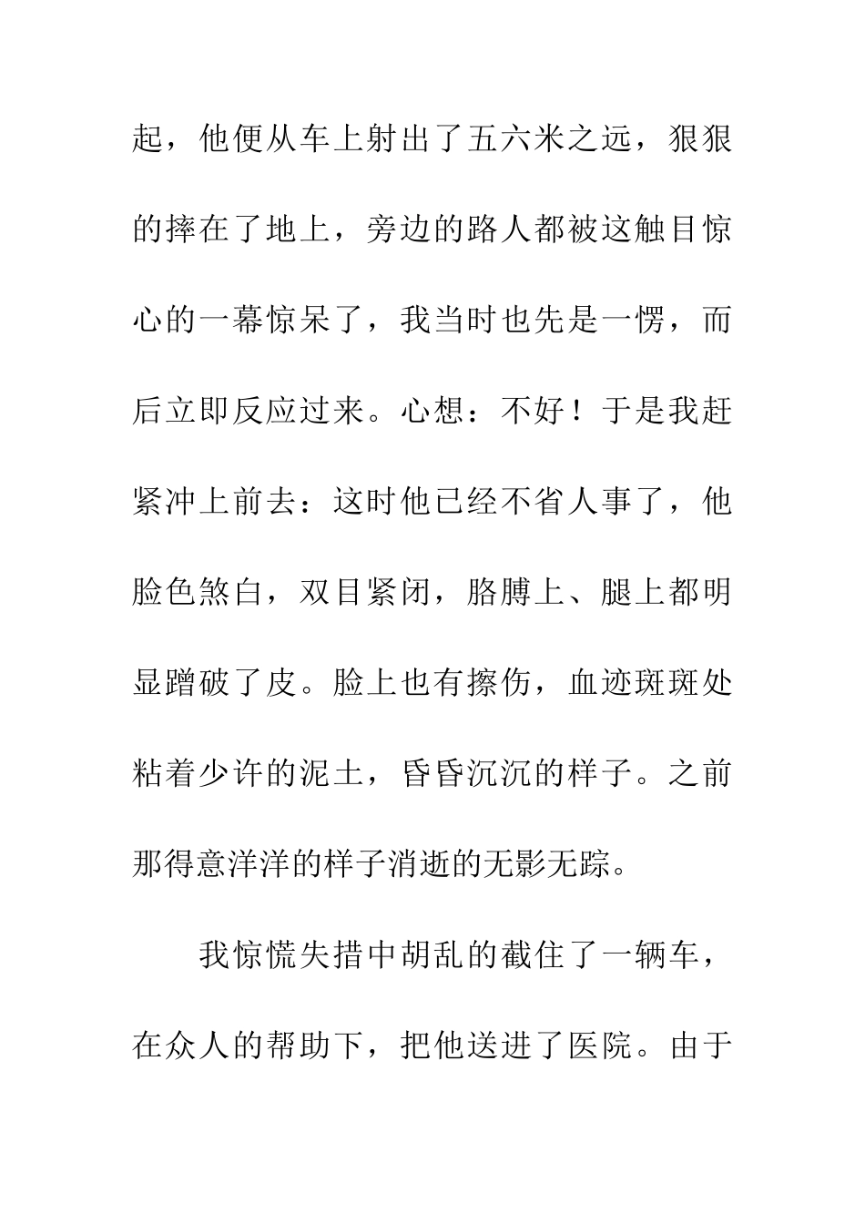 老师请您也记住我_第3页