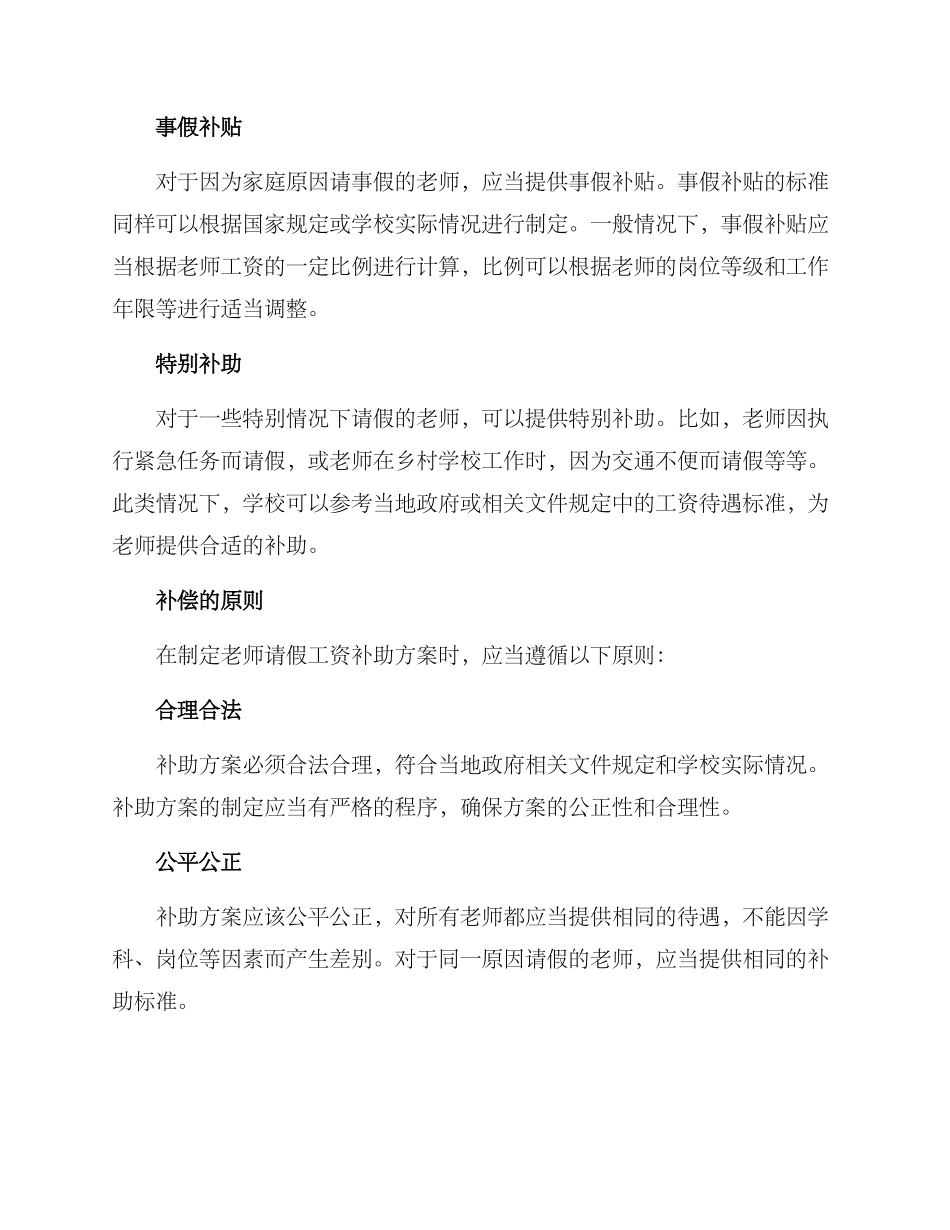 老师请假工资补助方案_第2页