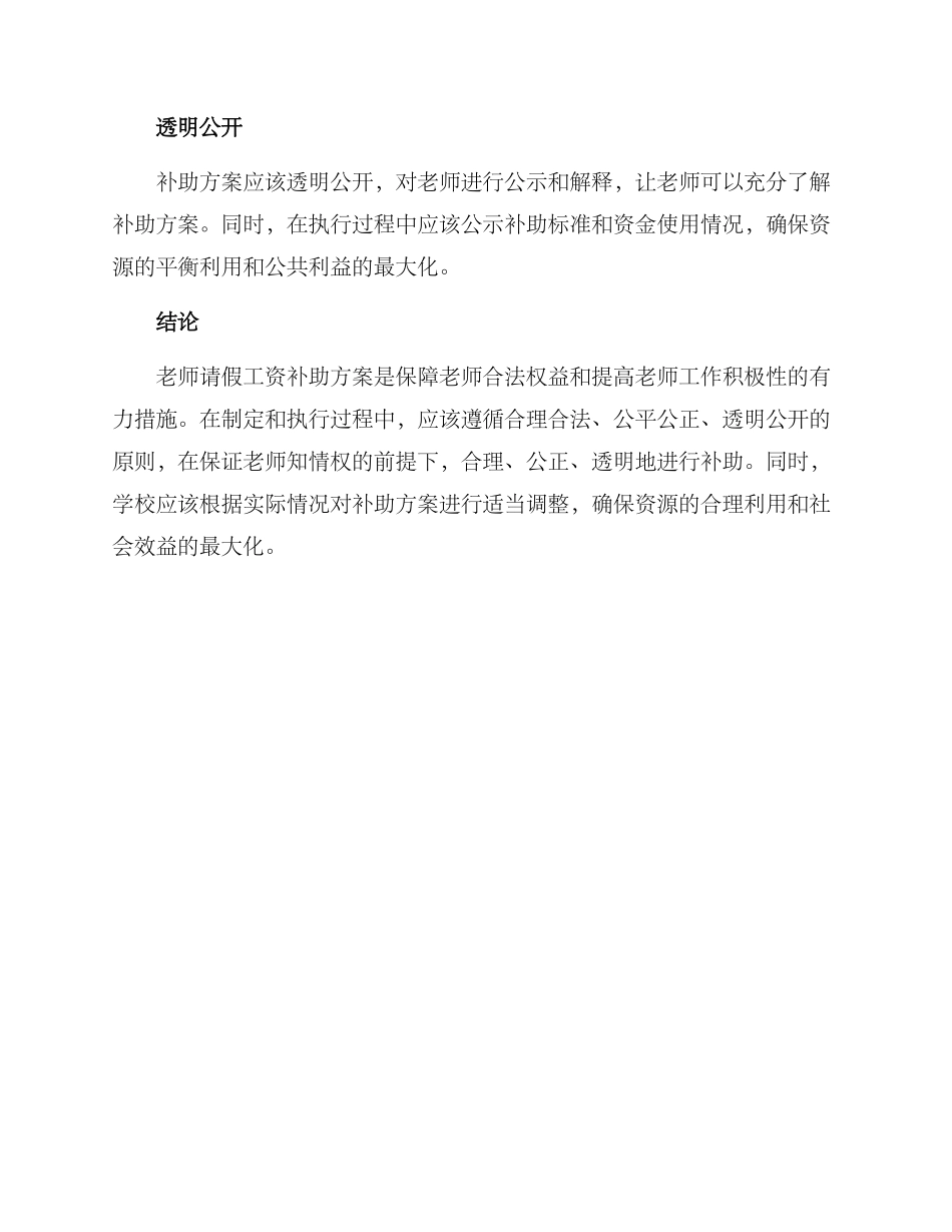 老师请假工资补助方案_第3页