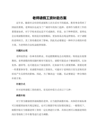 老师请假工资补助方案