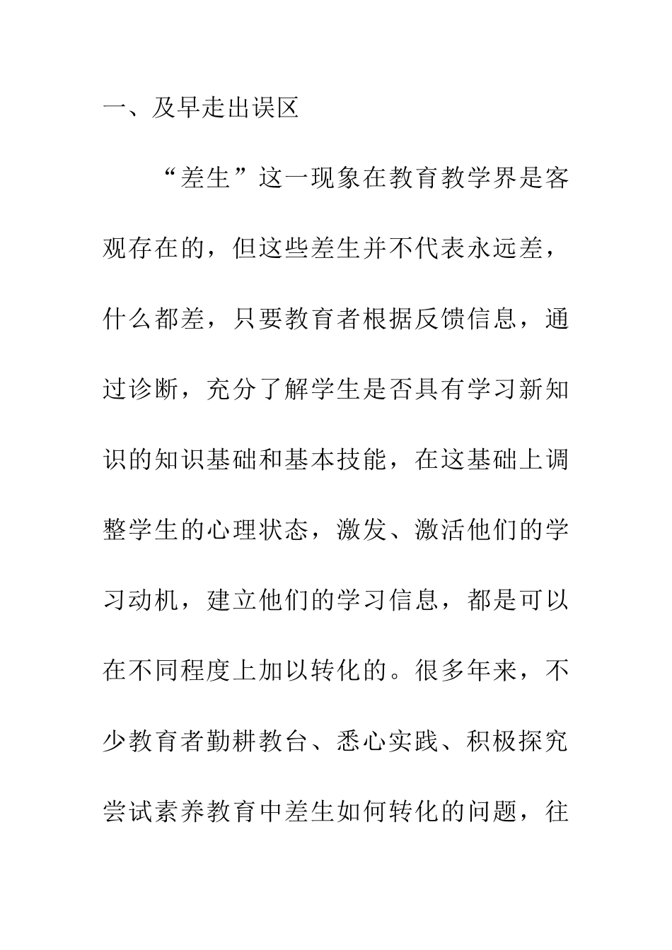 老师请给差生一片绿茵-2_第2页