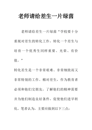 老师请给差生一片绿茵-2