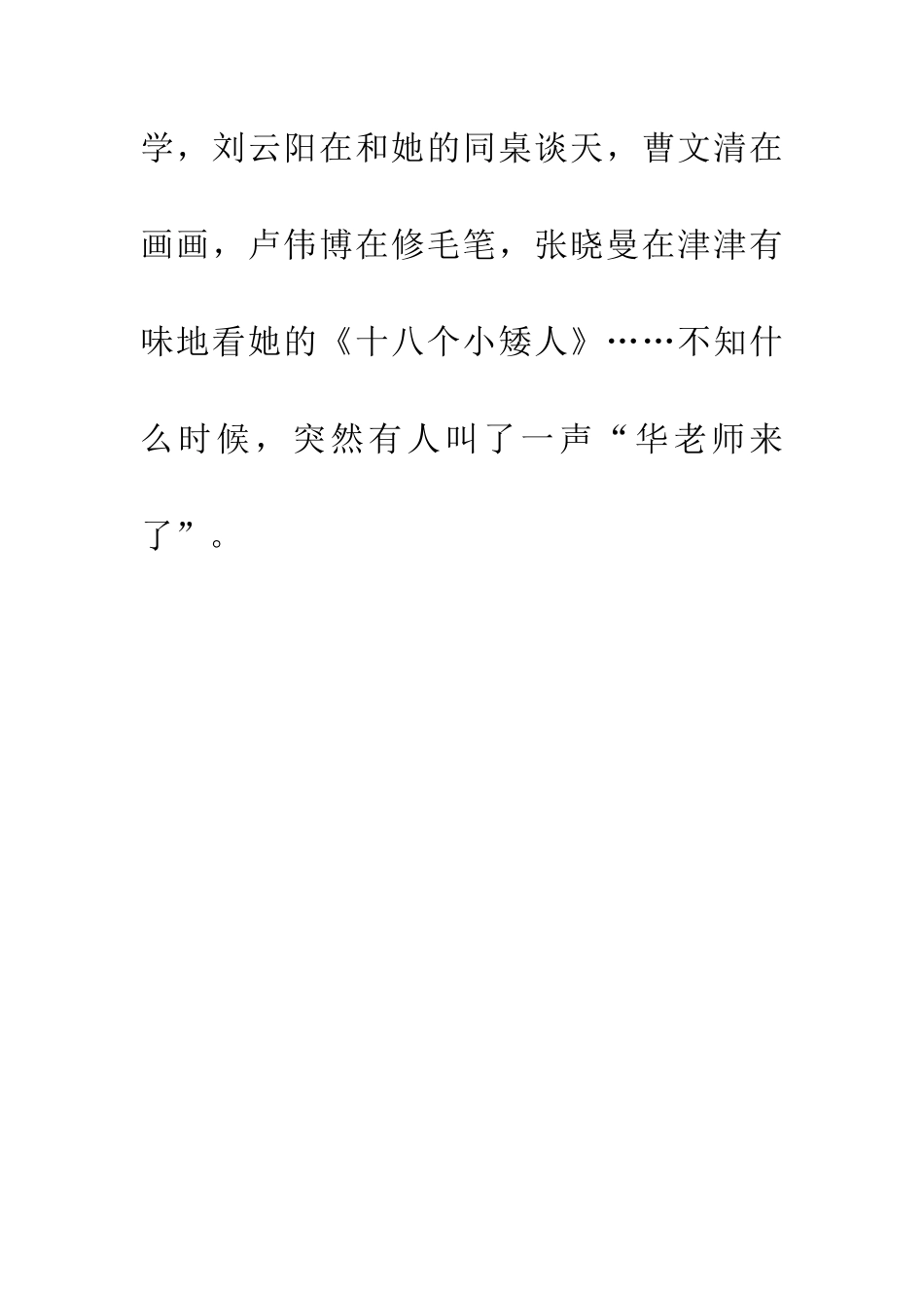 老师走进教室之前_第2页