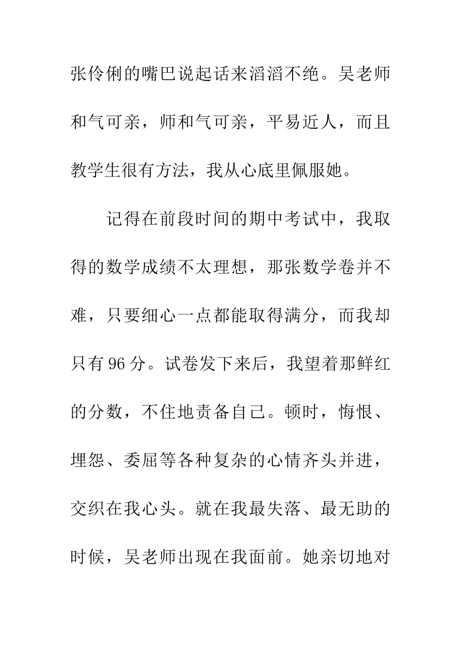 老师这样鼓励我_第2页