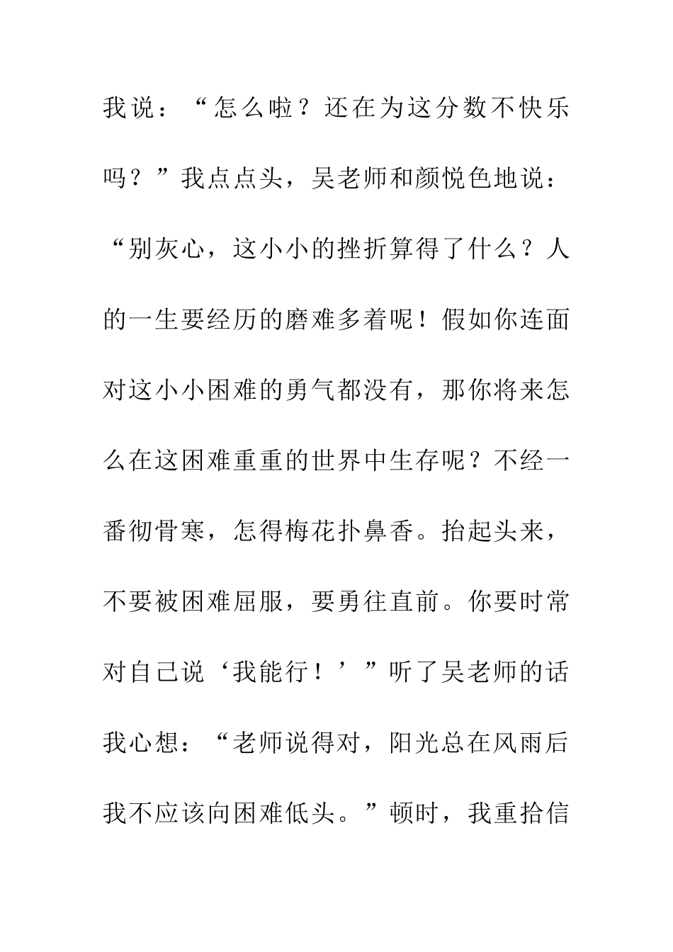 老师这样鼓励我_第3页