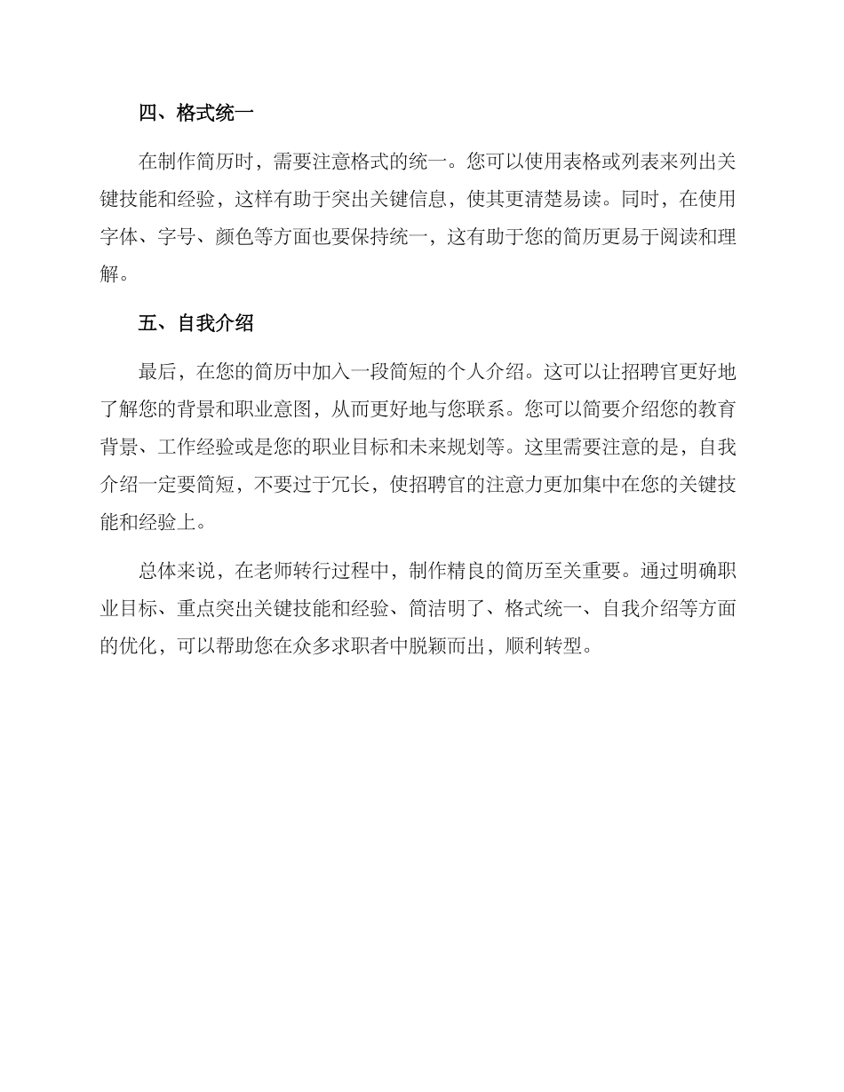 老师转行简历优化方案_第2页