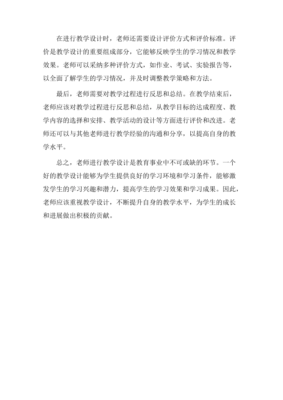 老师进行教学设计_第2页