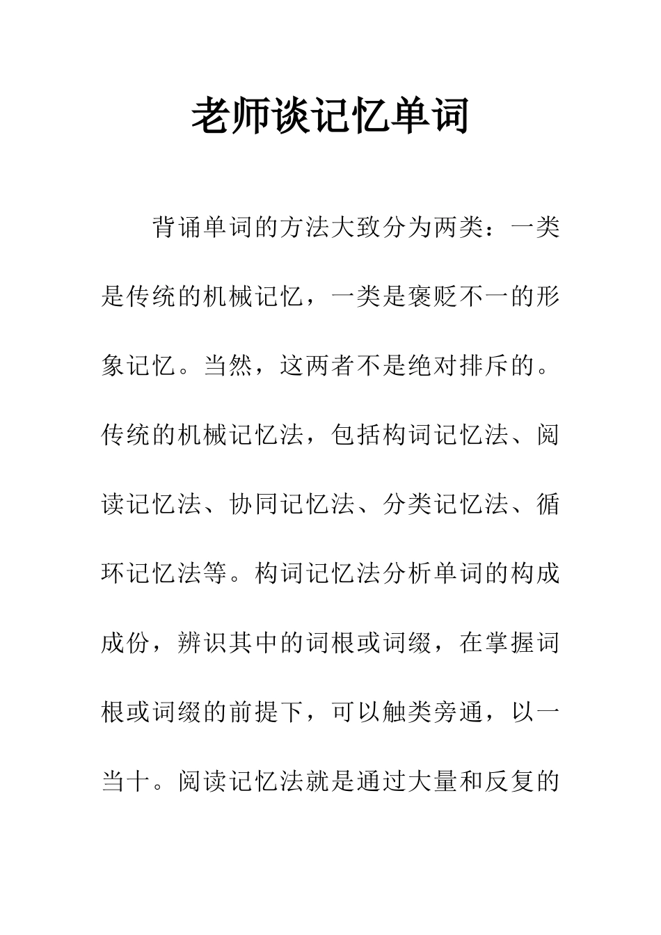 老师谈记忆单词_第1页