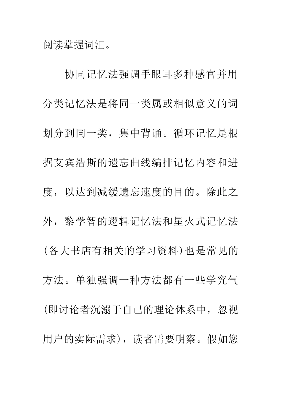 老师谈记忆单词_第2页