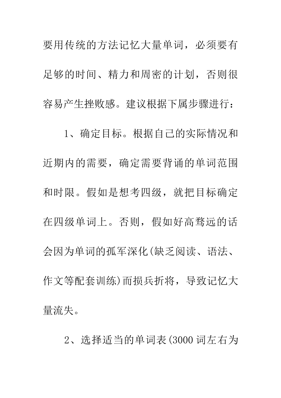 老师谈记忆单词_第3页