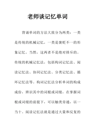 老师谈记忆单词
