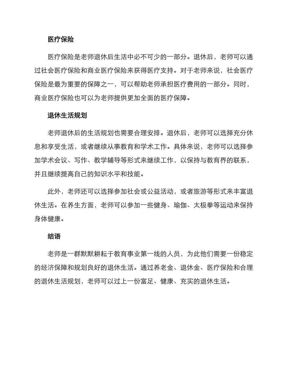 老师退休方案_第2页