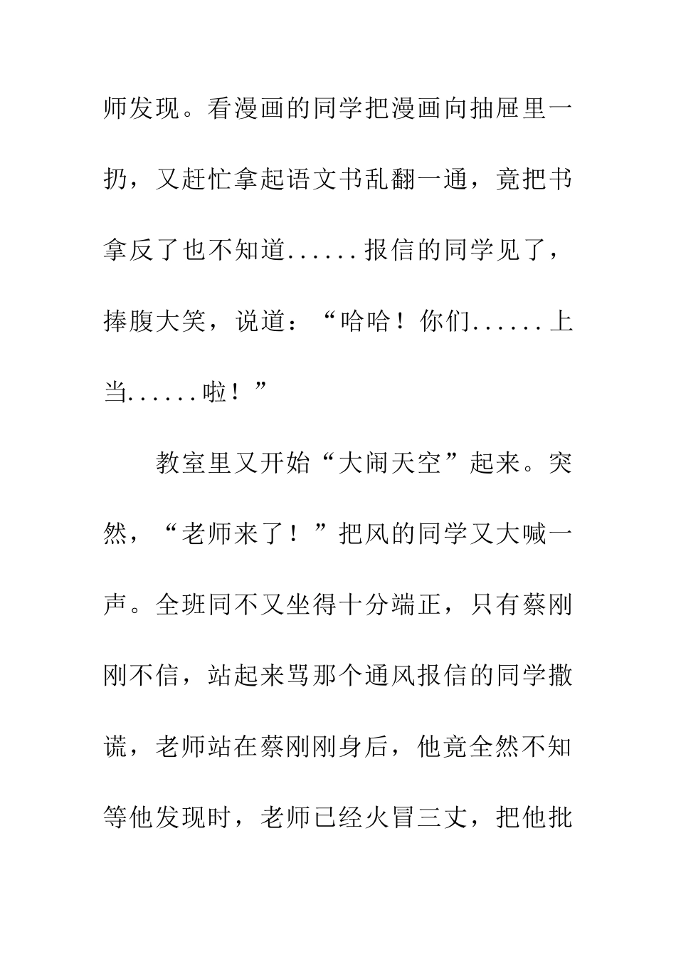 老师走了之后_第3页